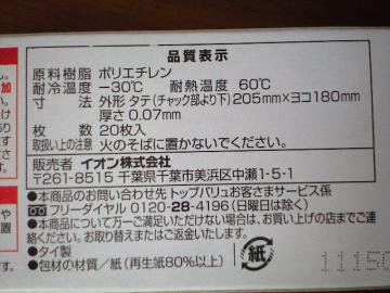 フリーザーバック　中-2
