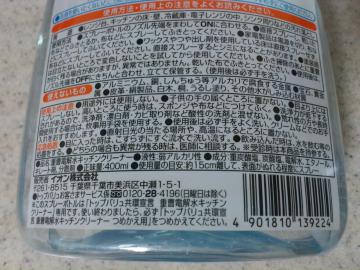 重曹電解水キッチンクリーナー-2