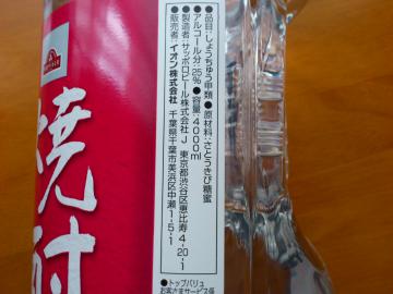 焼酎-2