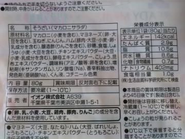 マカロニサラダ-2
