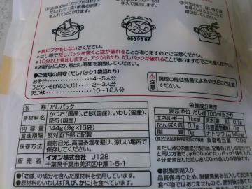 天然だしパック かつお味-2