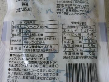 プルーン ダイスカット-2