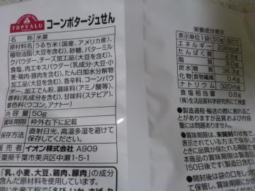 コーンポタージュせん-2