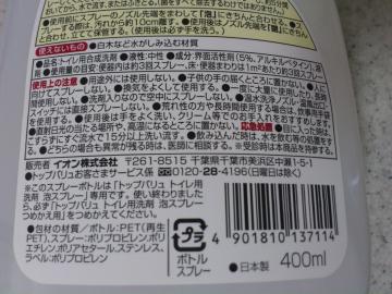 トイレ用洗剤 泡スプレー-2