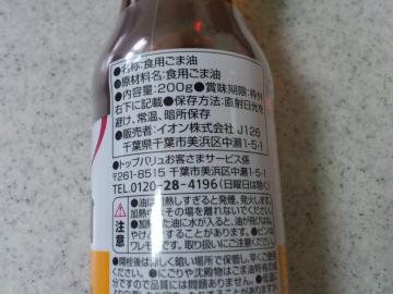 純正ごま油-2