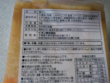 食パン-2