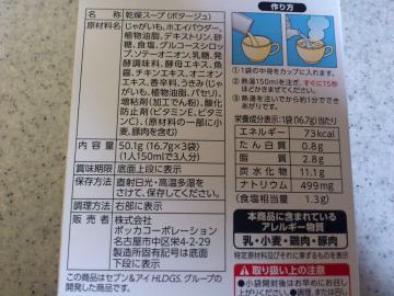 じゃがいものポタージュ-2