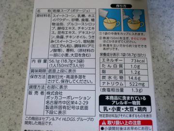 コーンポタージュ-2