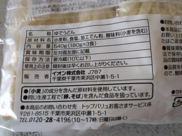 ゆでうどん-2