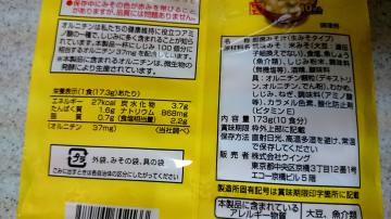 しじみ100個分のオルニチン入りおみそ汁-2