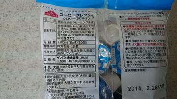 コーヒーフレッシュ カロリー30％オフ-2