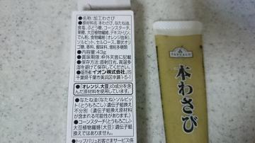 本わさび-2