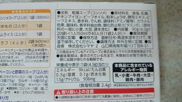 コンソメ顆粒-2