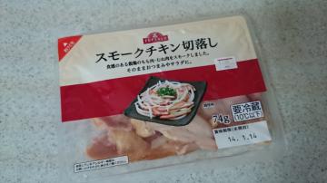 スモークチキン切落し-1