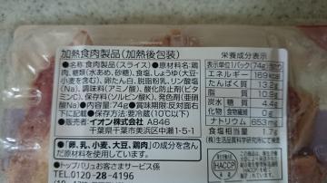 スモークチキン切落し-2
