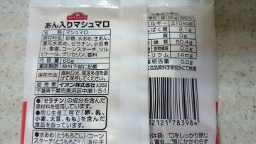 あん入りマシュマロ-2