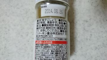 ゆずこしょう-2