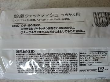 除菌ウェットティッシュ つめかえ用-2