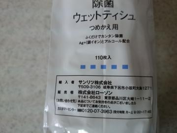 除菌ウェットティッシュ つめかえ用-3
