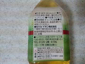 一番茶入り緑茶-2