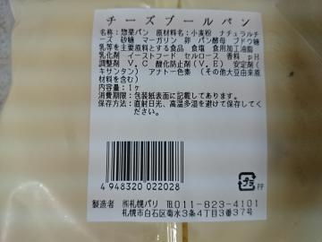 チーズブールパン-2