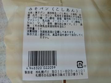 みそパン（こしあん）-2