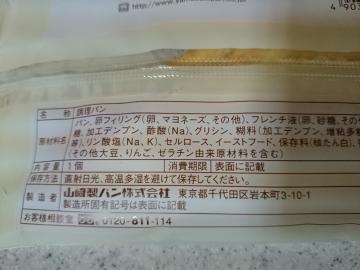 三角フレンチトースト たまご＆チーズ-2