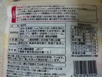 塩昆布-2