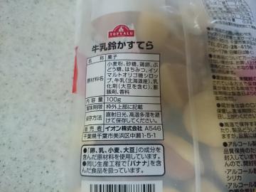 牛乳鈴かすてら-2