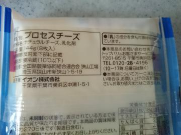 スライスチーズ-2