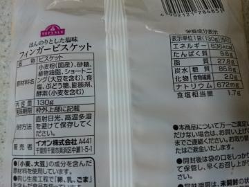 フィンガービスケット-2