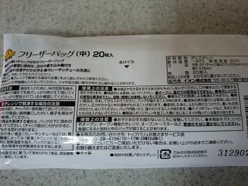 フリーザーバック　中-2