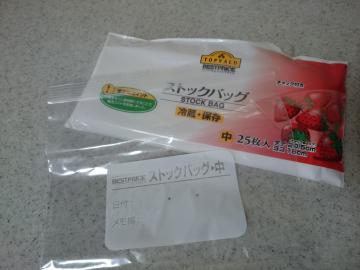 ストックバック　中-1