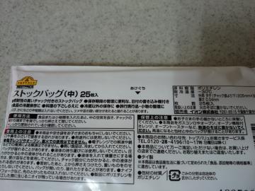 ストックバック　中-2