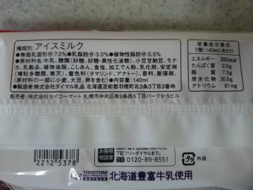 北海道牛乳モナカ あずき-2
