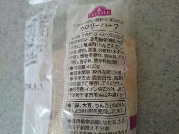 カロリー50%・脂肪分50%カット カロリーハーフ-2