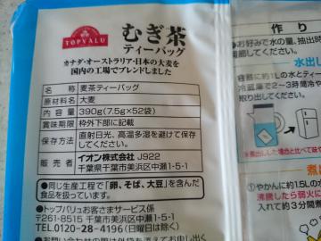 麦茶ティバッグ-2