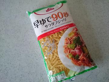 早ゆで90秒 サラダフジッリ-1