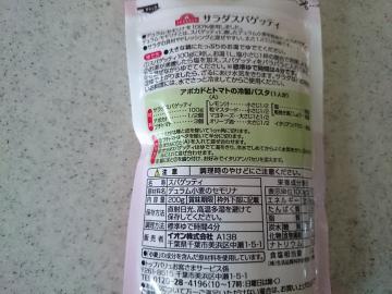 サラダスパゲッティ-2