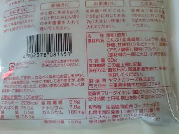 道産釜炊やわらか塩こんぶ-2