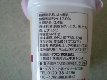 脂肪ゼロ プロバイオティクス プレーンヨーグルト-2