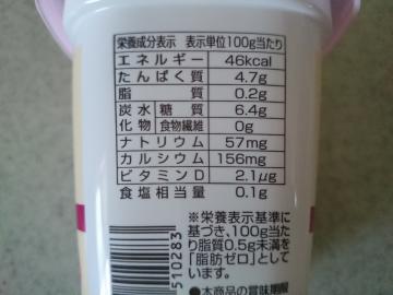 脂肪ゼロ プロバイオティクス プレーンヨーグルト-3