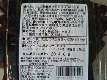 角切山椒昆布-2