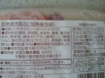 ソフトサラミ切落し-2