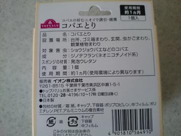 コバエとり-2