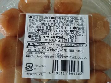 はちみつ風味梅干-2