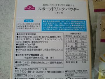 スポーツドリンク パウダー レモン味-2