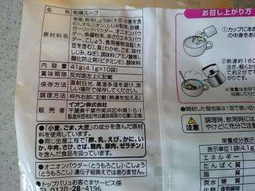 しじみわかめスープ-2
