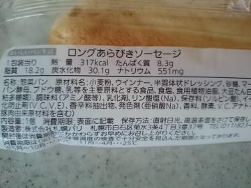 ロングあらびきソーセージ-2
