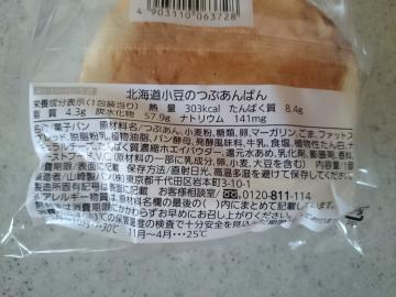 北海道小豆のつぶあんぱん-2